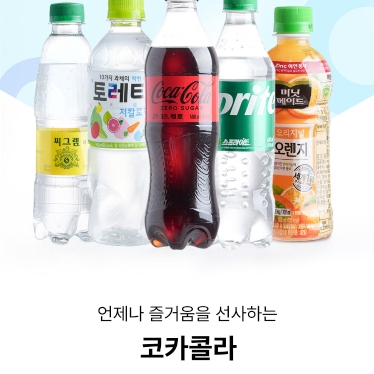 A variety of Coca-Cola drinks