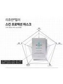 [REJURAN] Healer Skin Protection Mask 27ml X 5ea